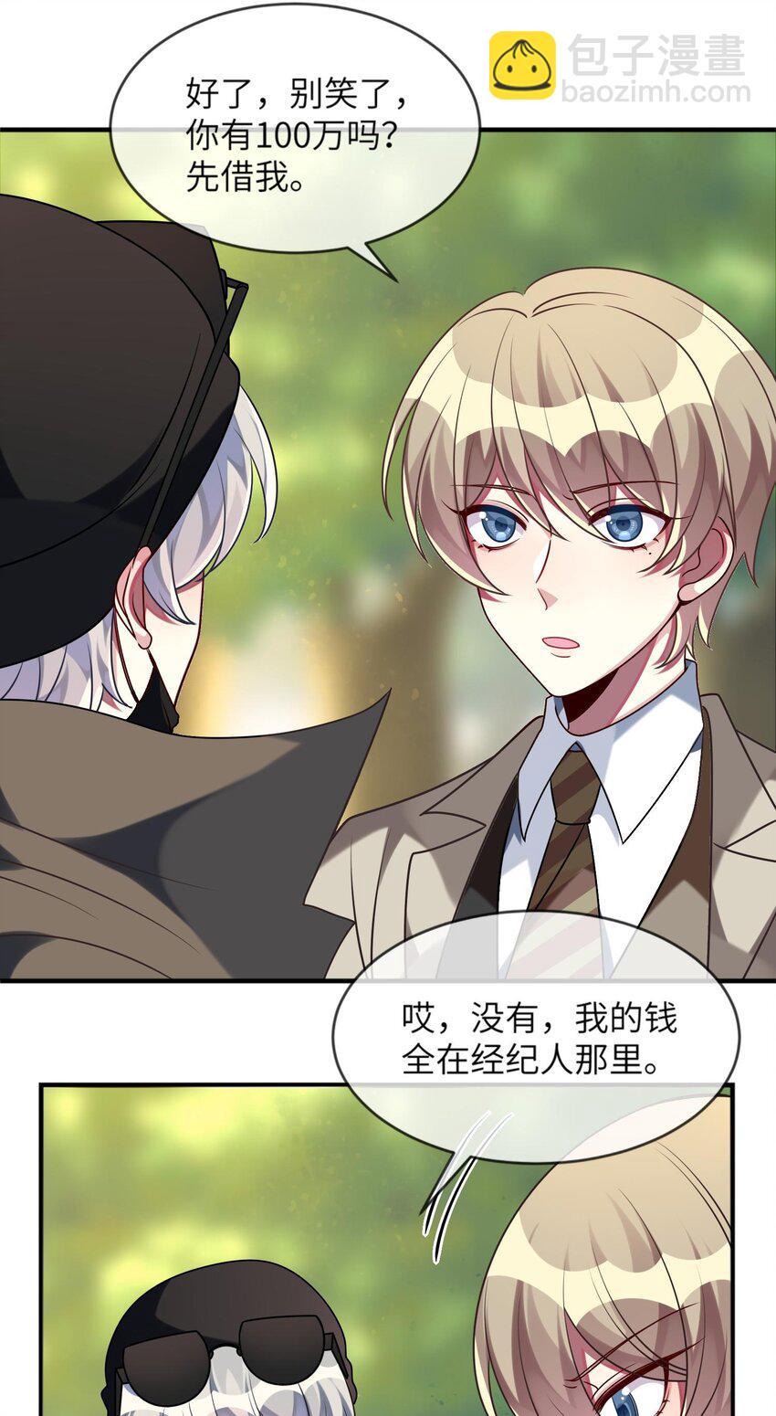 《阿宅原来是大小姐》024 原来之前女装的人是你！ 第11页