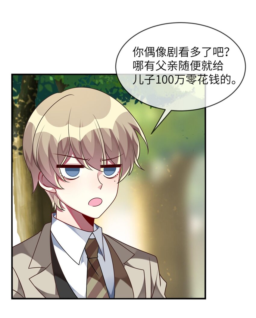 《阿宅原来是大小姐》024 原来之前女装的人是你！ 第13页