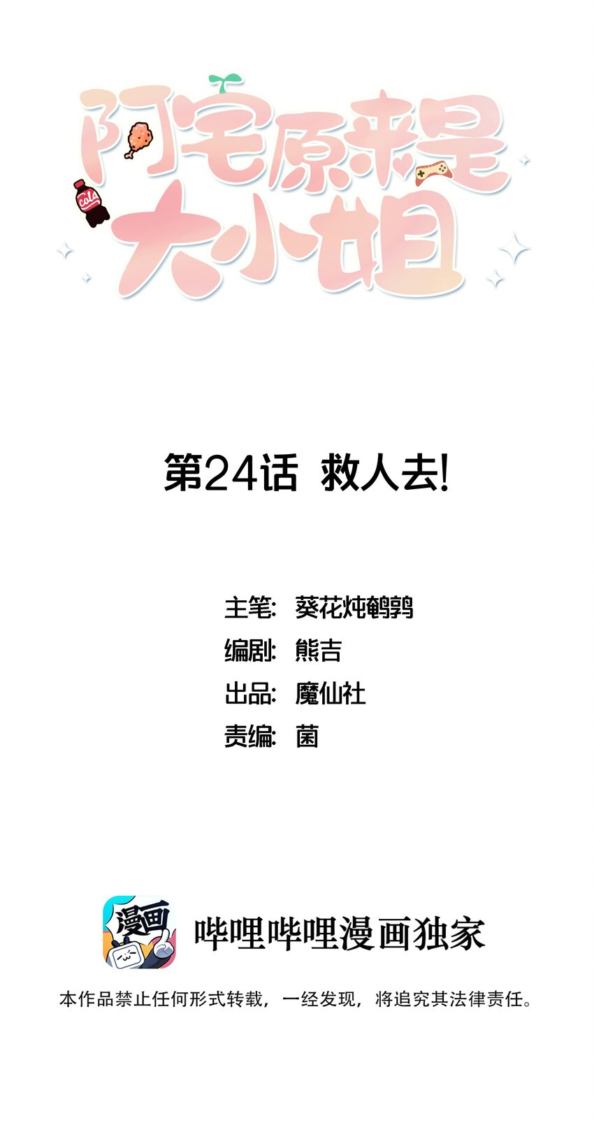 《阿宅原来是大小姐》024 原来之前女装的人是你！ 第1页