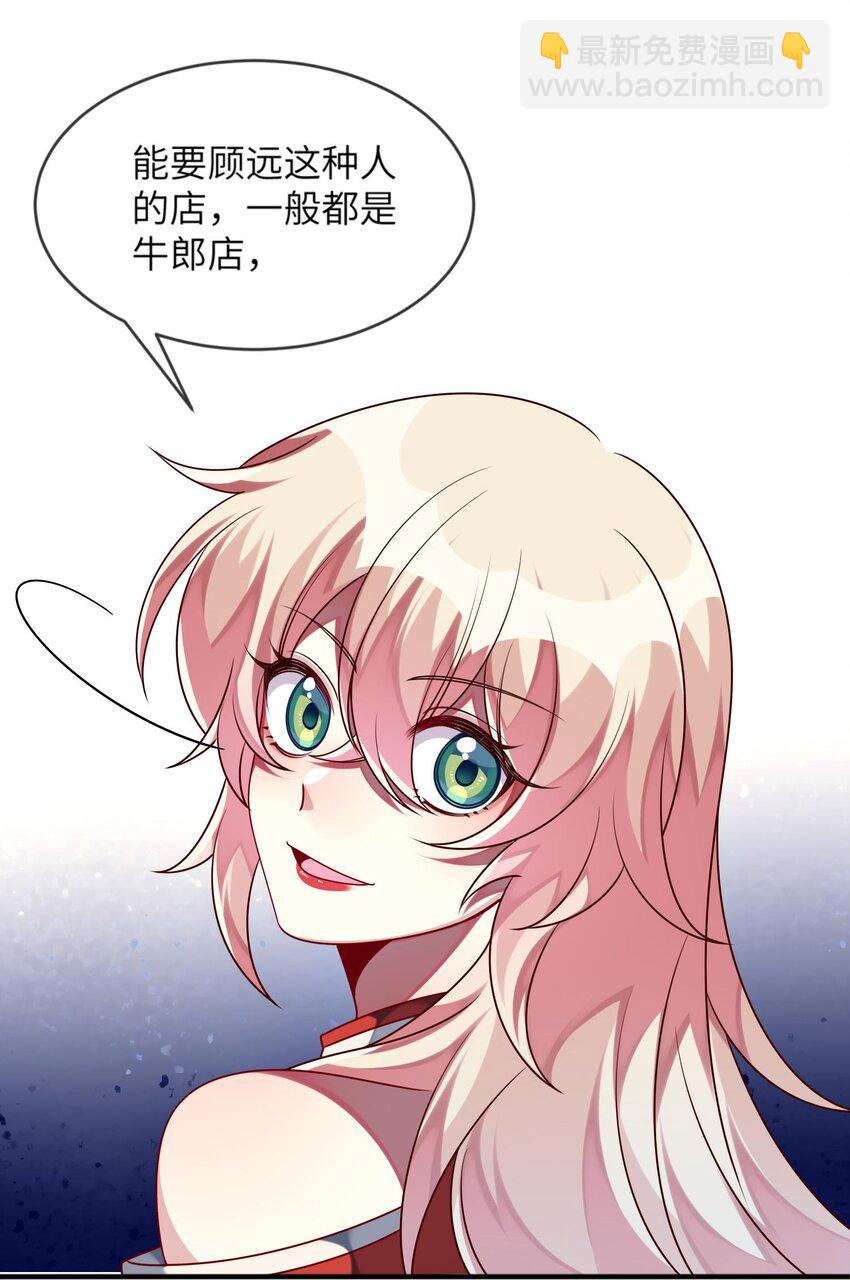 《阿宅原来是大小姐》024 原来之前女装的人是你！ 第27页