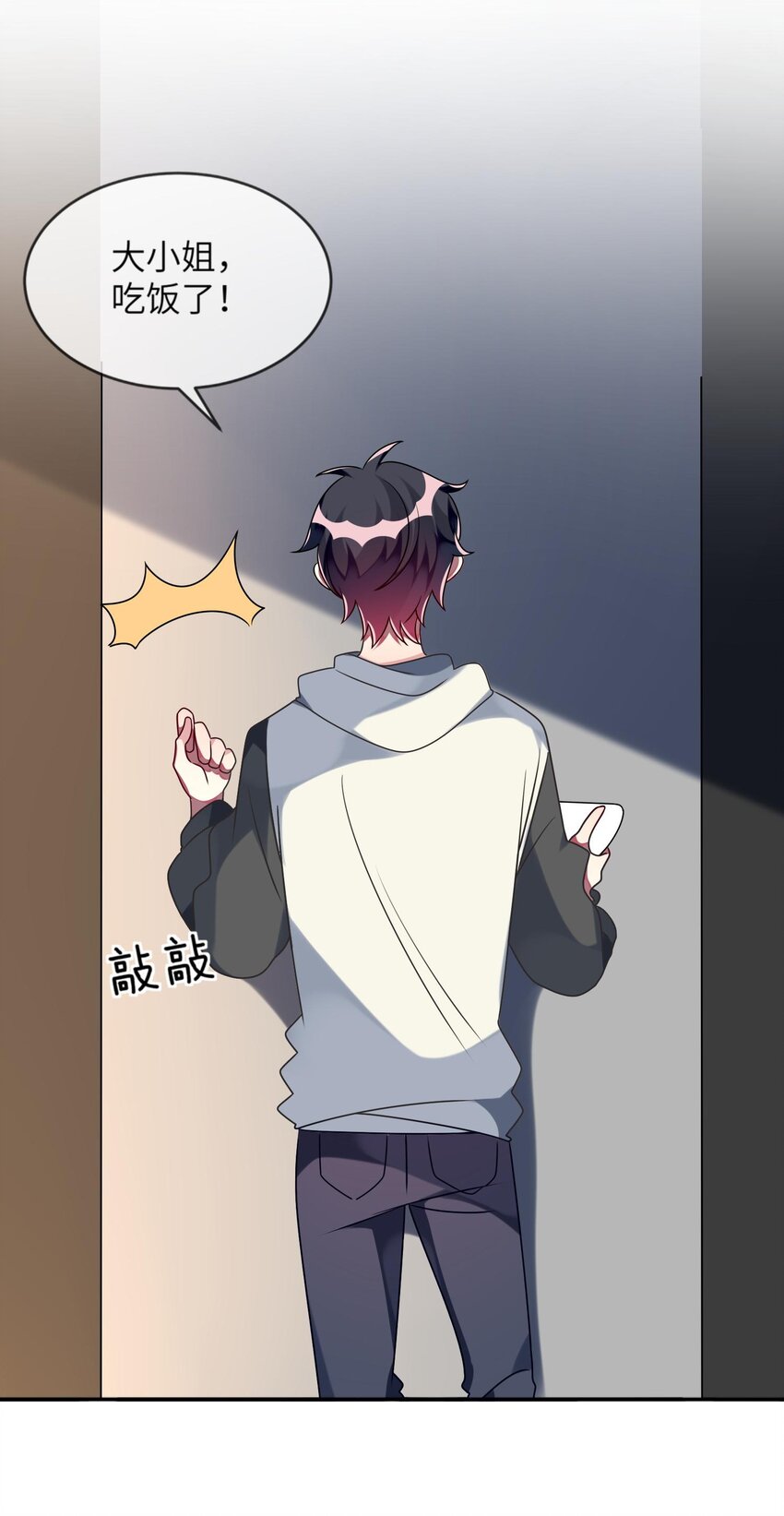 《阿宅原来是大小姐》026 大小姐缺一个闺蜜 第10页