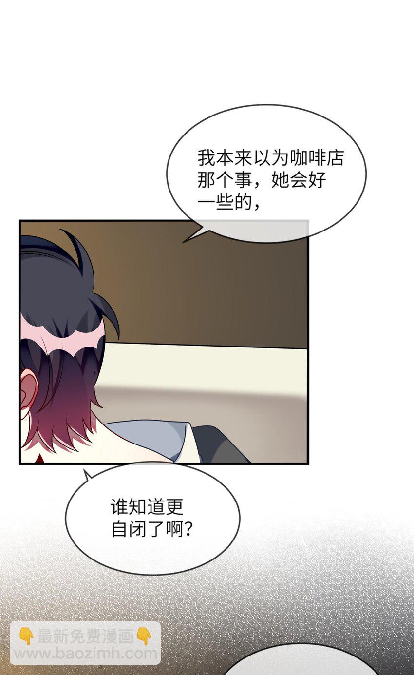 《阿宅原来是大小姐》026 大小姐缺一个闺蜜 第13页
