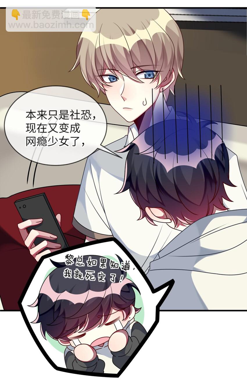 《阿宅原来是大小姐》026 大小姐缺一个闺蜜 第16页