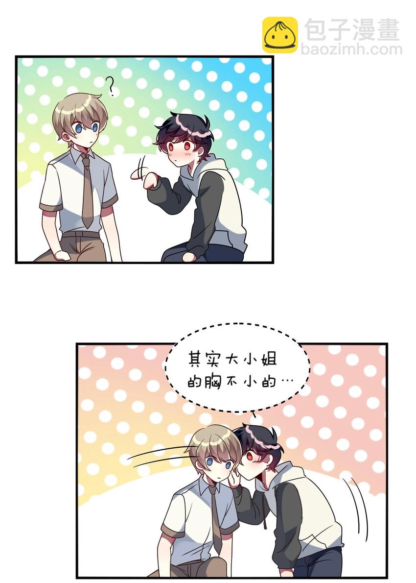 《阿宅原来是大小姐》026 大小姐缺一个闺蜜 第19页