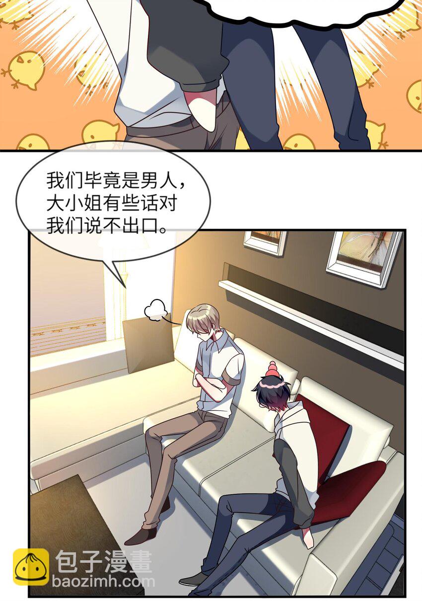 《阿宅原来是大小姐》026 大小姐缺一个闺蜜 第21页
