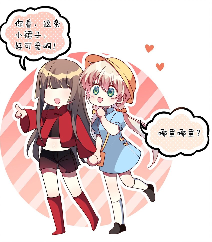 《阿宅原来是大小姐》026 大小姐缺一个闺蜜 第24页