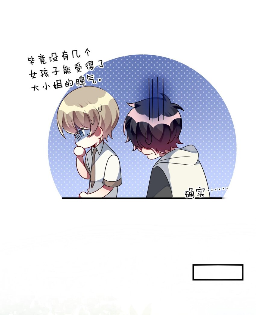 《阿宅原来是大小姐》026 大小姐缺一个闺蜜 第30页