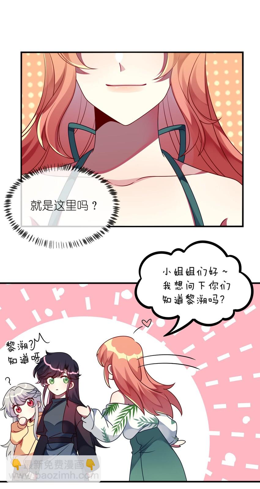 《阿宅原来是大小姐》026 大小姐缺一个闺蜜 第32页