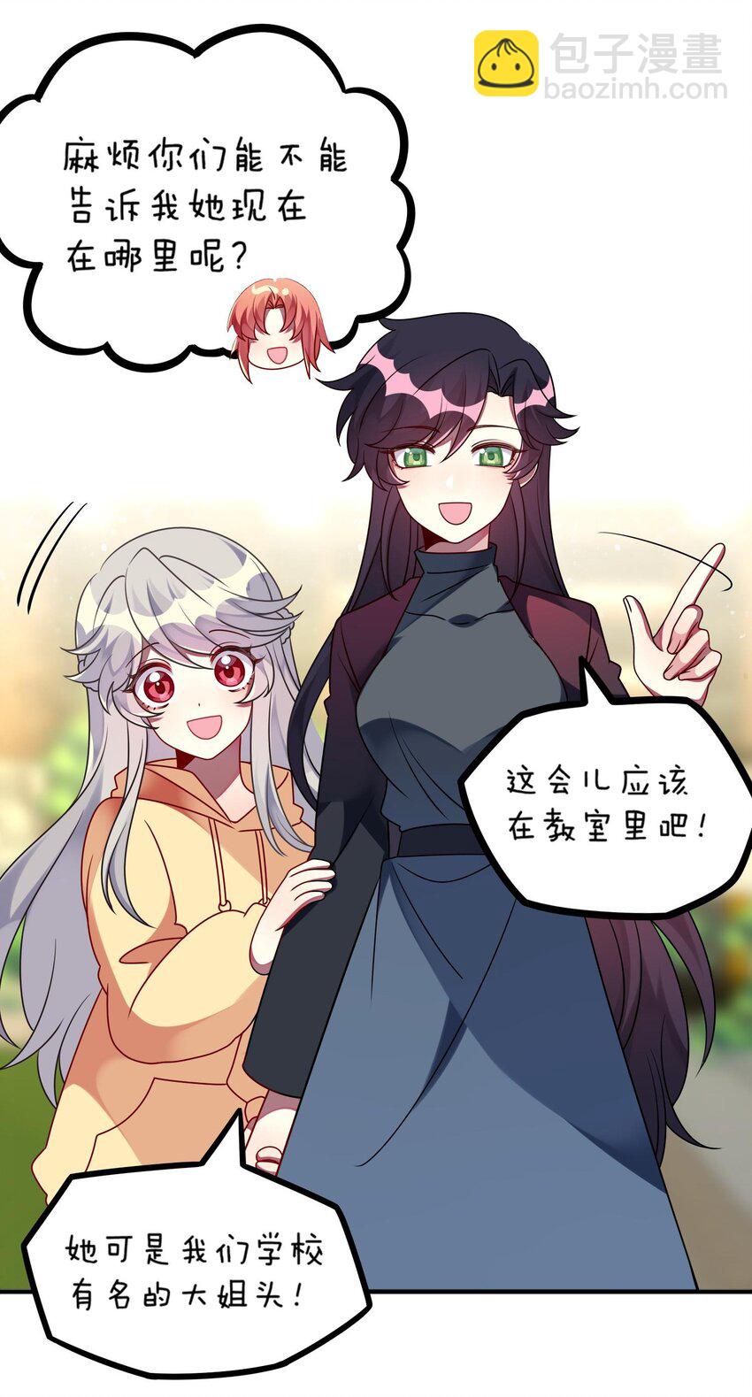 《阿宅原来是大小姐》026 大小姐缺一个闺蜜 第33页
