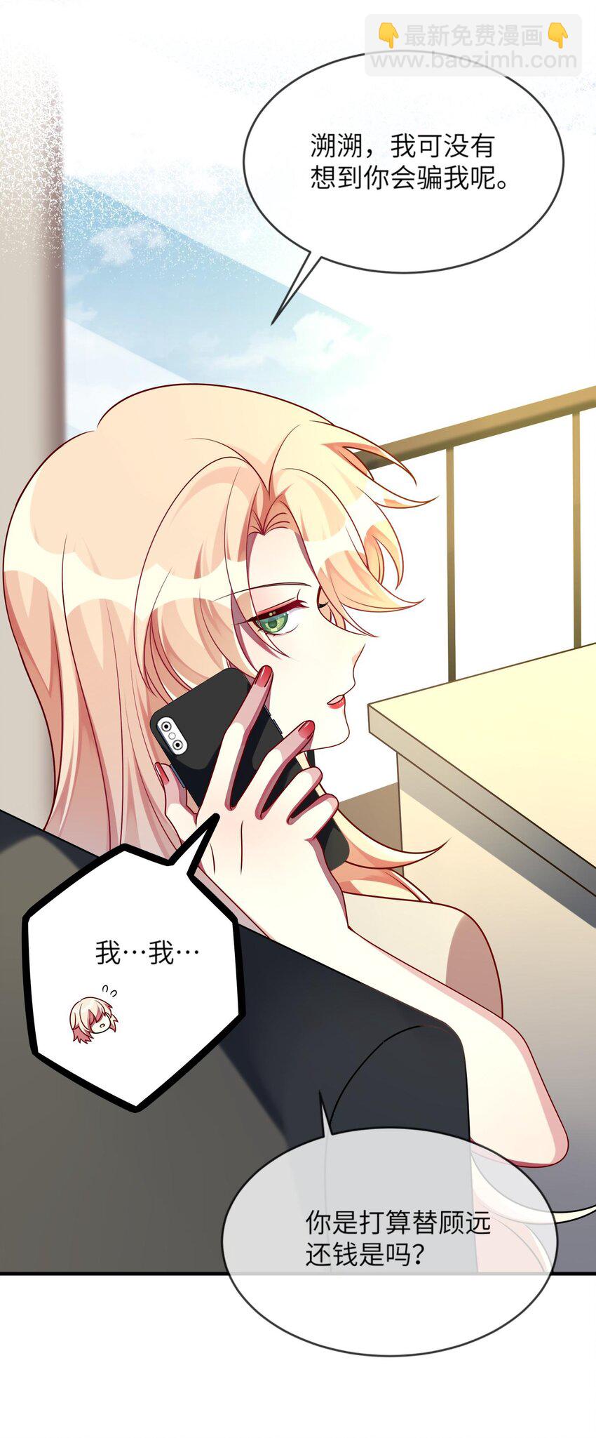 《阿宅原来是大小姐》026 大小姐缺一个闺蜜 第4页
