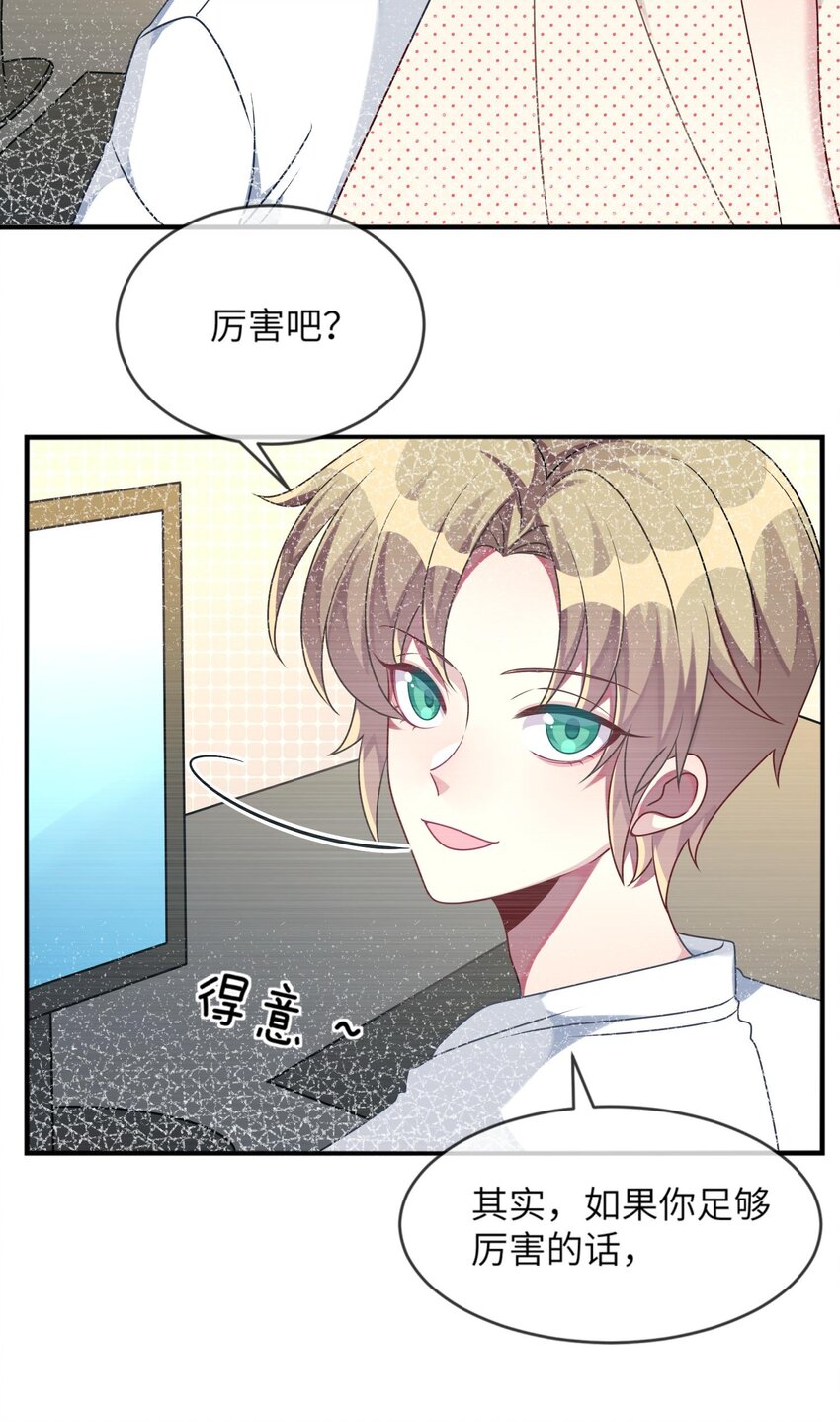 《阿宅原来是大小姐》026 大小姐缺一个闺蜜 第8页