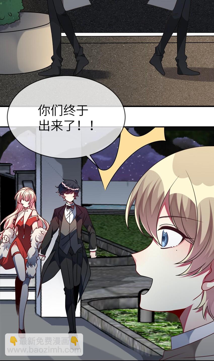 《阿宅原来是大小姐》025 拯救顾远大行动 第11页