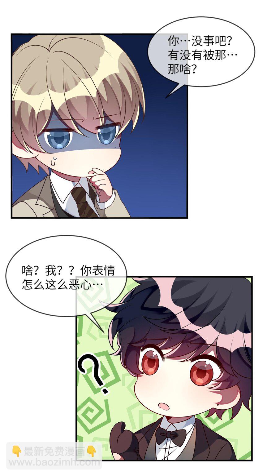 《阿宅原来是大小姐》025 拯救顾远大行动 第13页