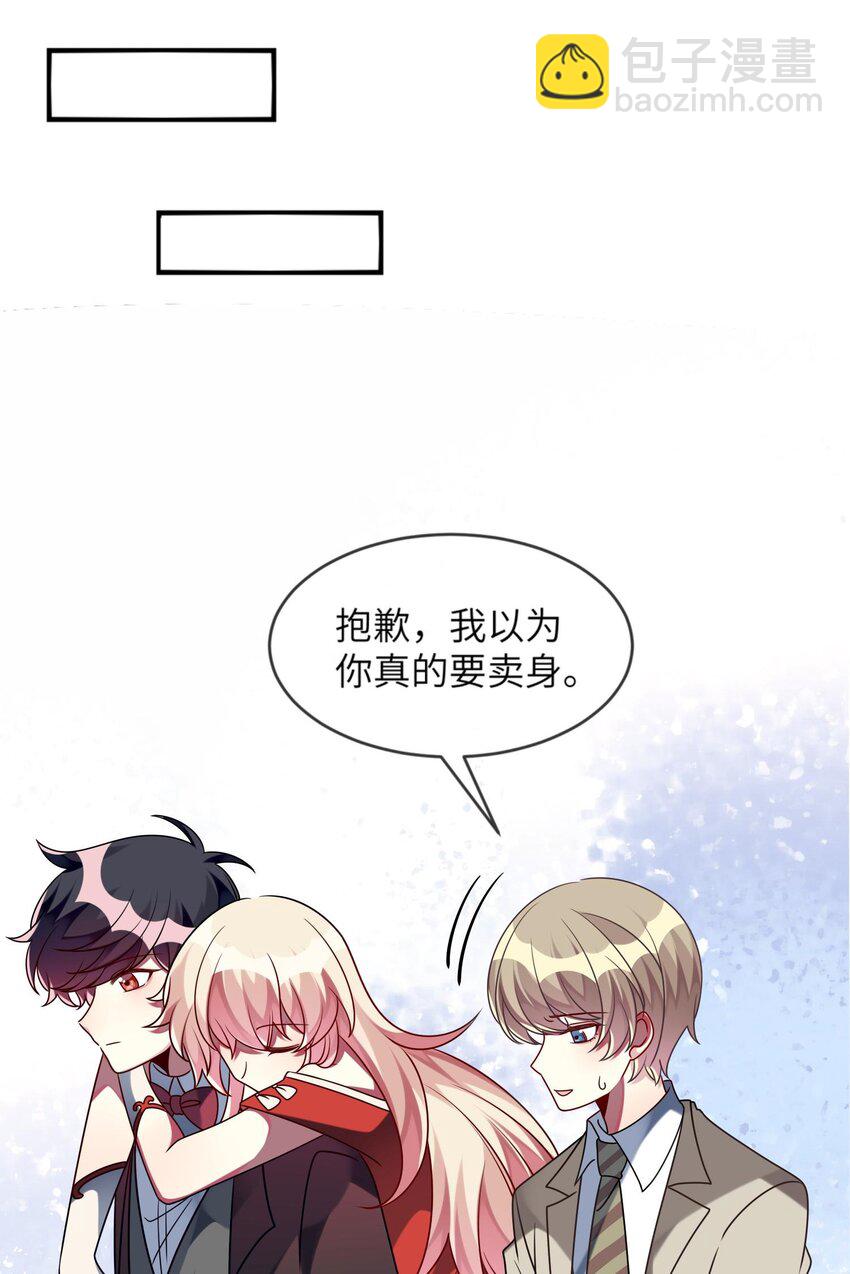 《阿宅原来是大小姐》025 拯救顾远大行动 第18页