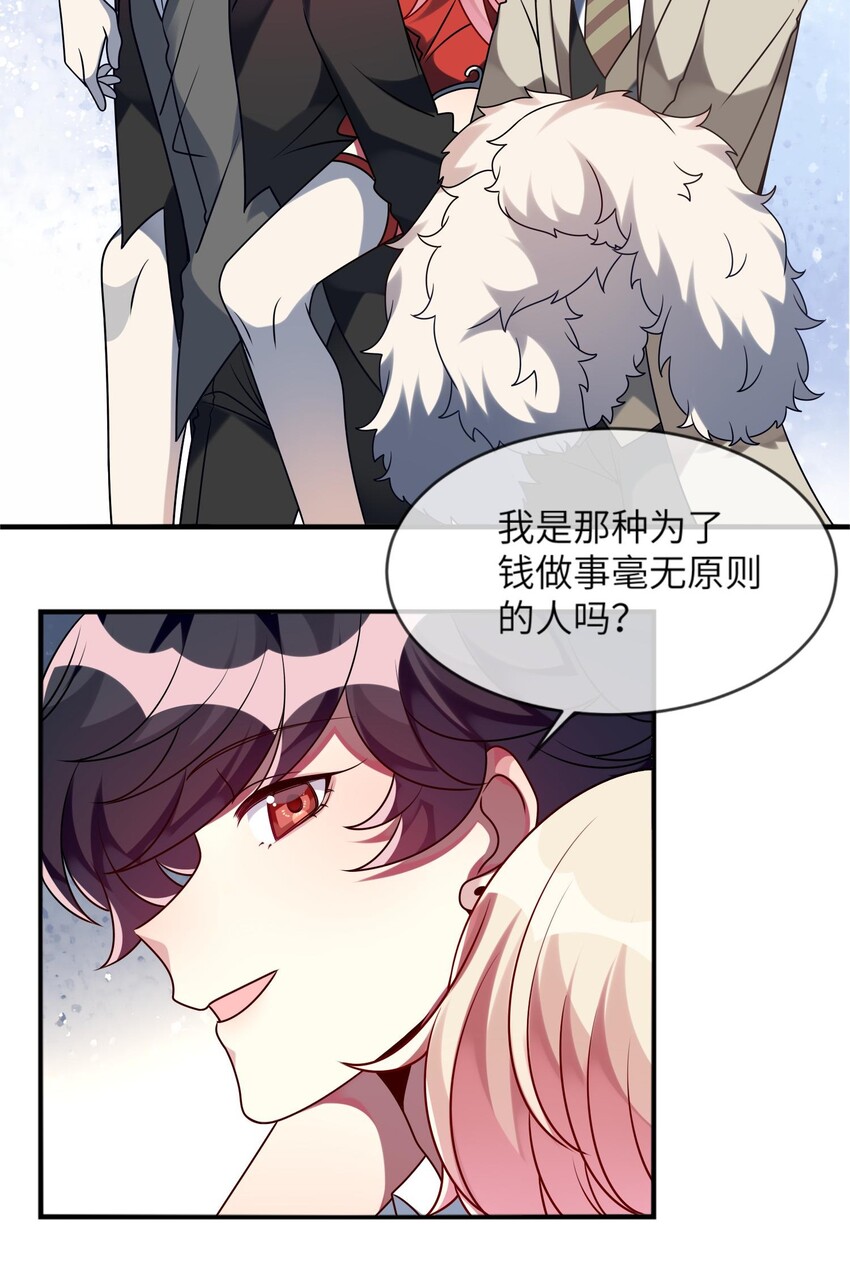 《阿宅原来是大小姐》025 拯救顾远大行动 第19页