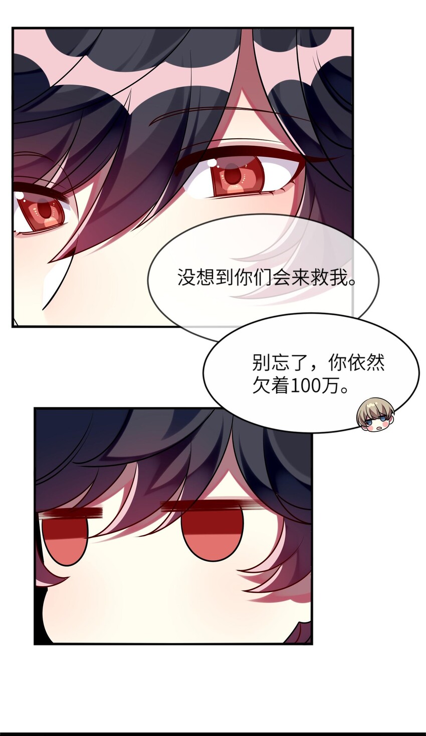 《阿宅原来是大小姐》025 拯救顾远大行动 第22页
