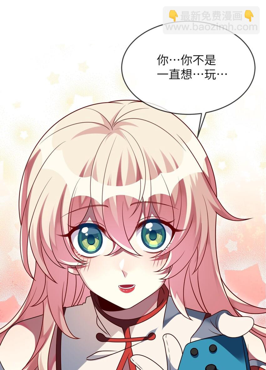 《阿宅原来是大小姐》025 拯救顾远大行动 第29页
