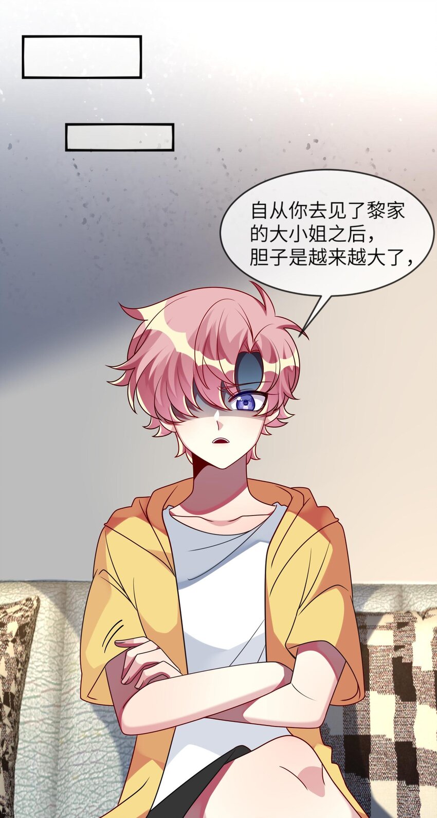 《阿宅原来是大小姐》025 拯救顾远大行动 第35页