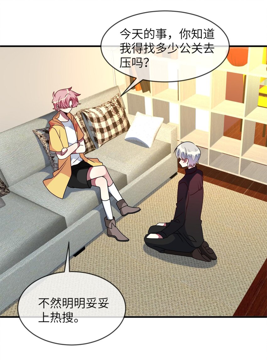 《阿宅原来是大小姐》025 拯救顾远大行动 第37页