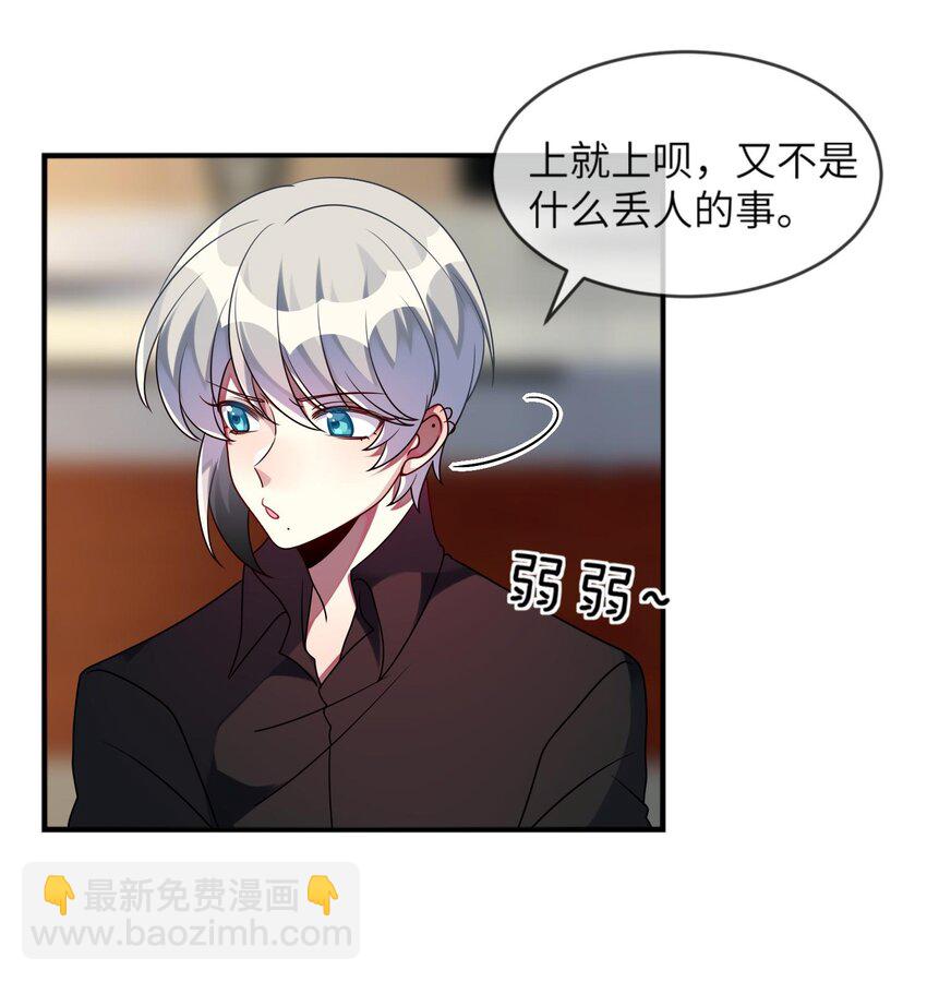 《阿宅原来是大小姐》025 拯救顾远大行动 第38页