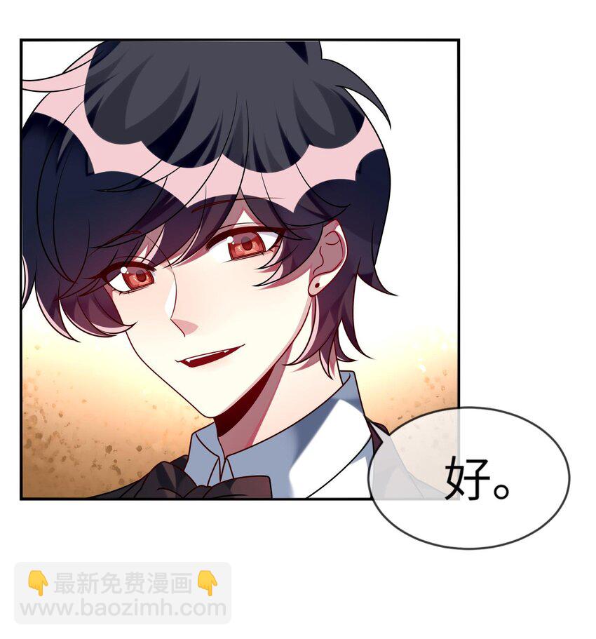 《阿宅原来是大小姐》025 拯救顾远大行动 第6页