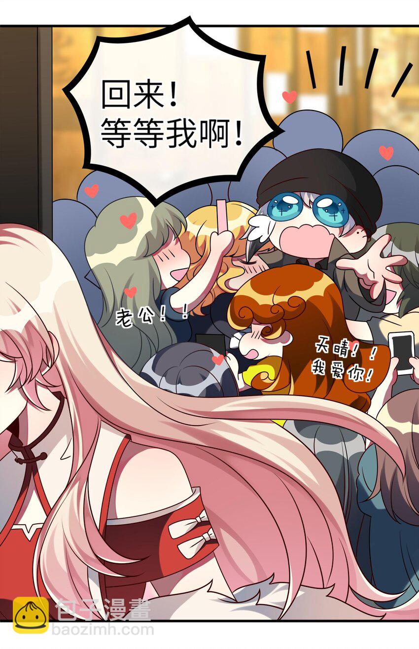 《阿宅原来是大小姐》025 拯救顾远大行动 第9页