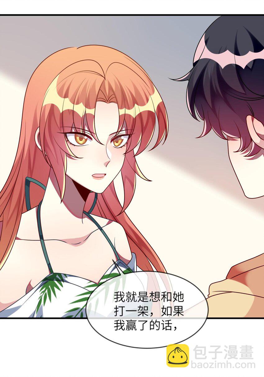 《阿宅原来是大小姐》027 请和我单挑吧！ 第13页