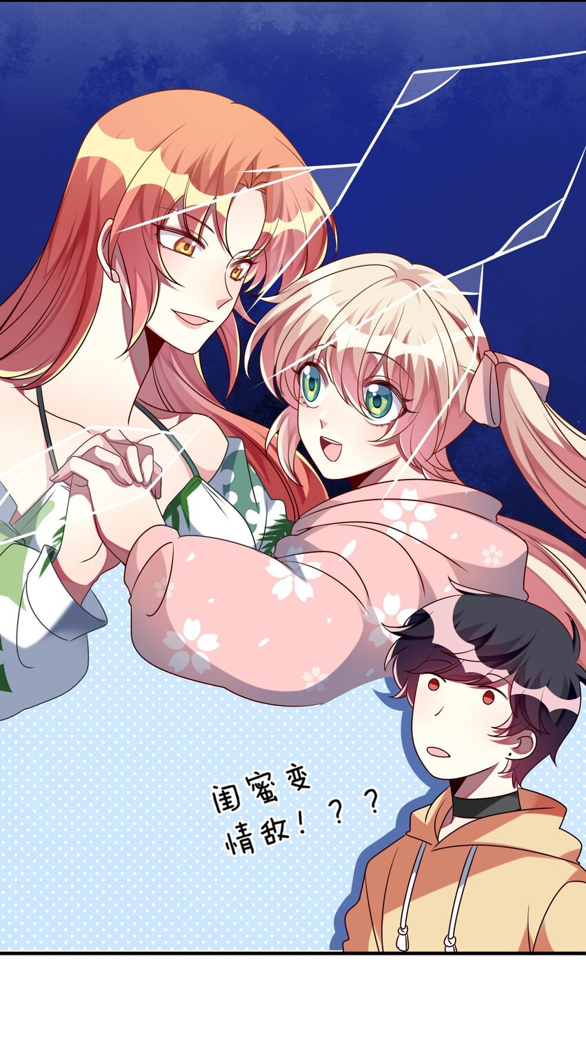 《阿宅原来是大小姐》027 请和我单挑吧！ 第15页