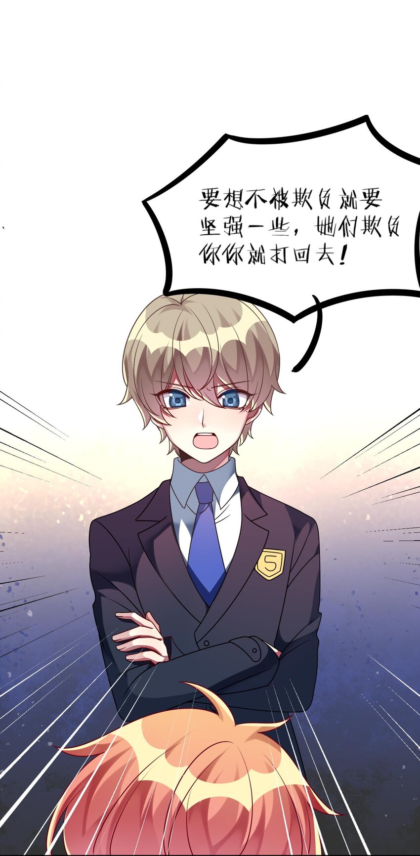 《阿宅原来是大小姐》027 请和我单挑吧！ 第17页