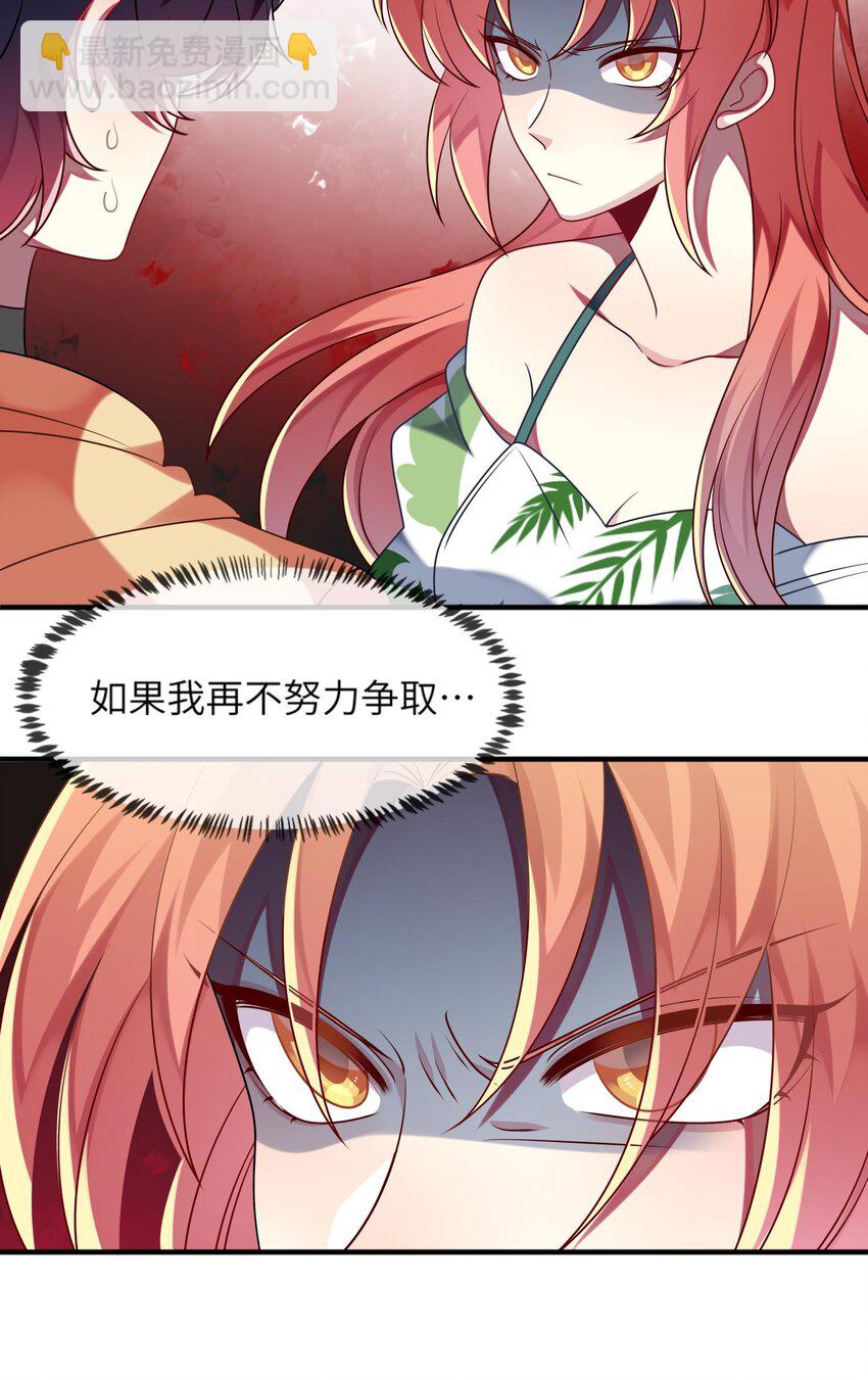 《阿宅原来是大小姐》027 请和我单挑吧！ 第33页