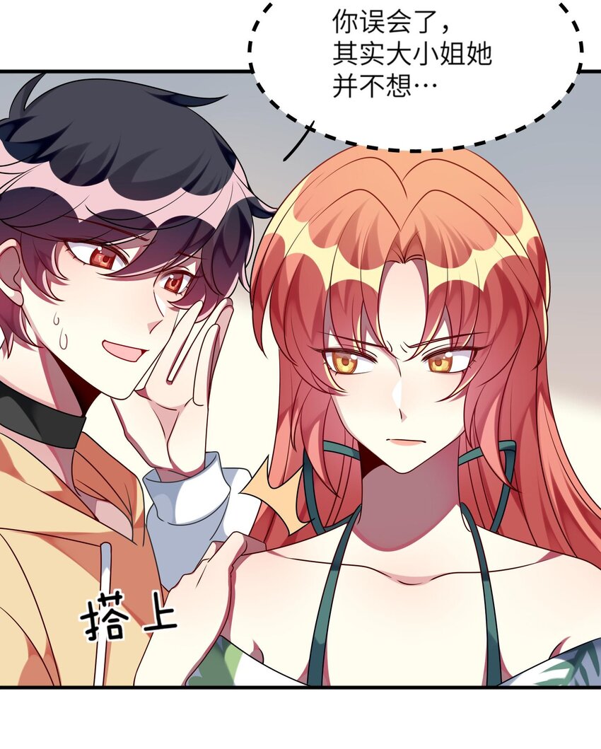 《阿宅原来是大小姐》027 请和我单挑吧！ 第37页