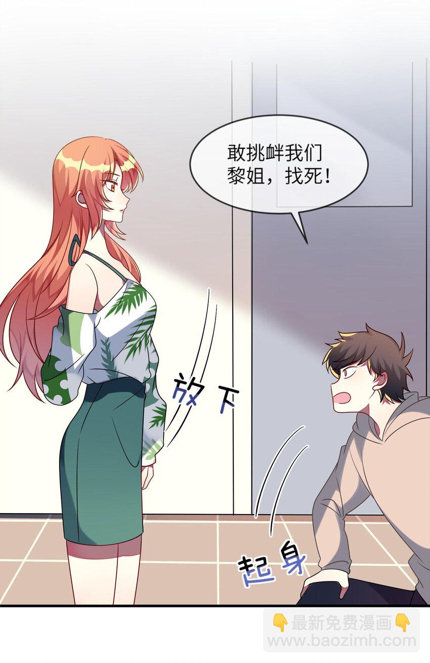 《阿宅原来是大小姐》027 请和我单挑吧！ 第3页