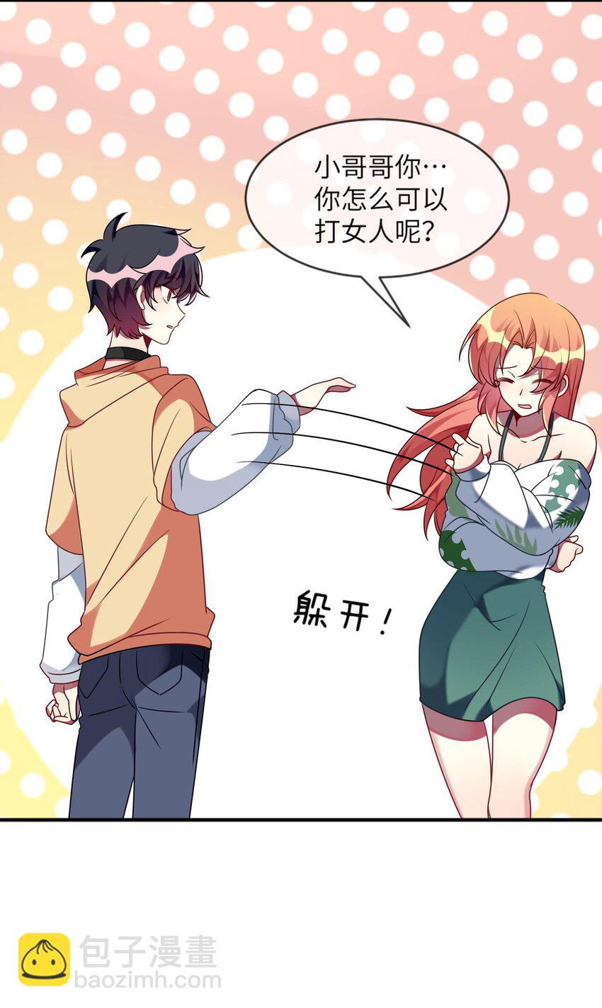 《阿宅原来是大小姐》027 请和我单挑吧！ 第41页