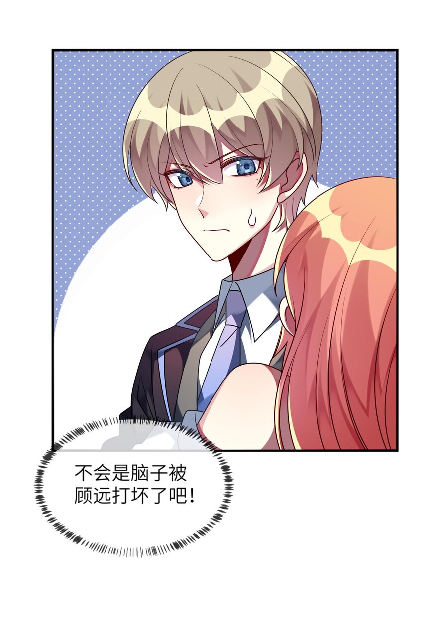 《阿宅原来是大小姐》027 请和我单挑吧！ 第48页