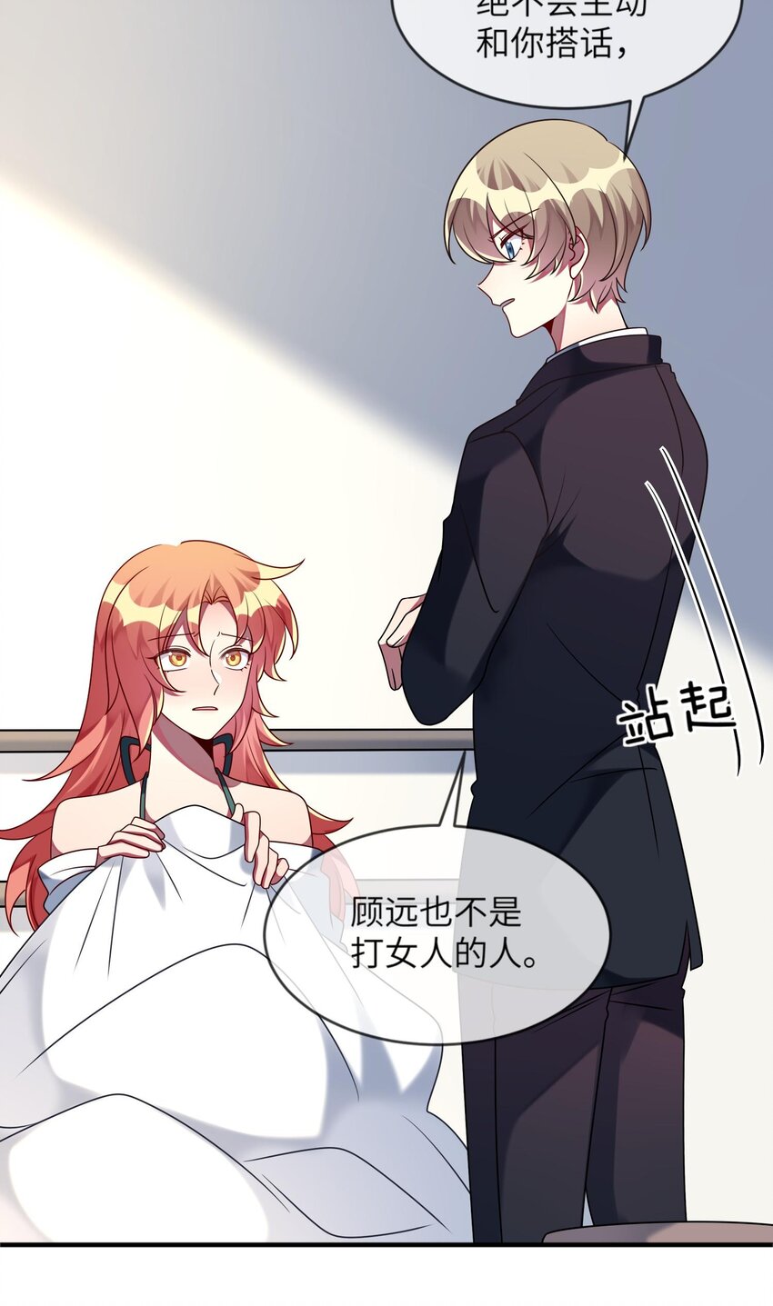 《阿宅原来是大小姐》028 修复关系 第13页