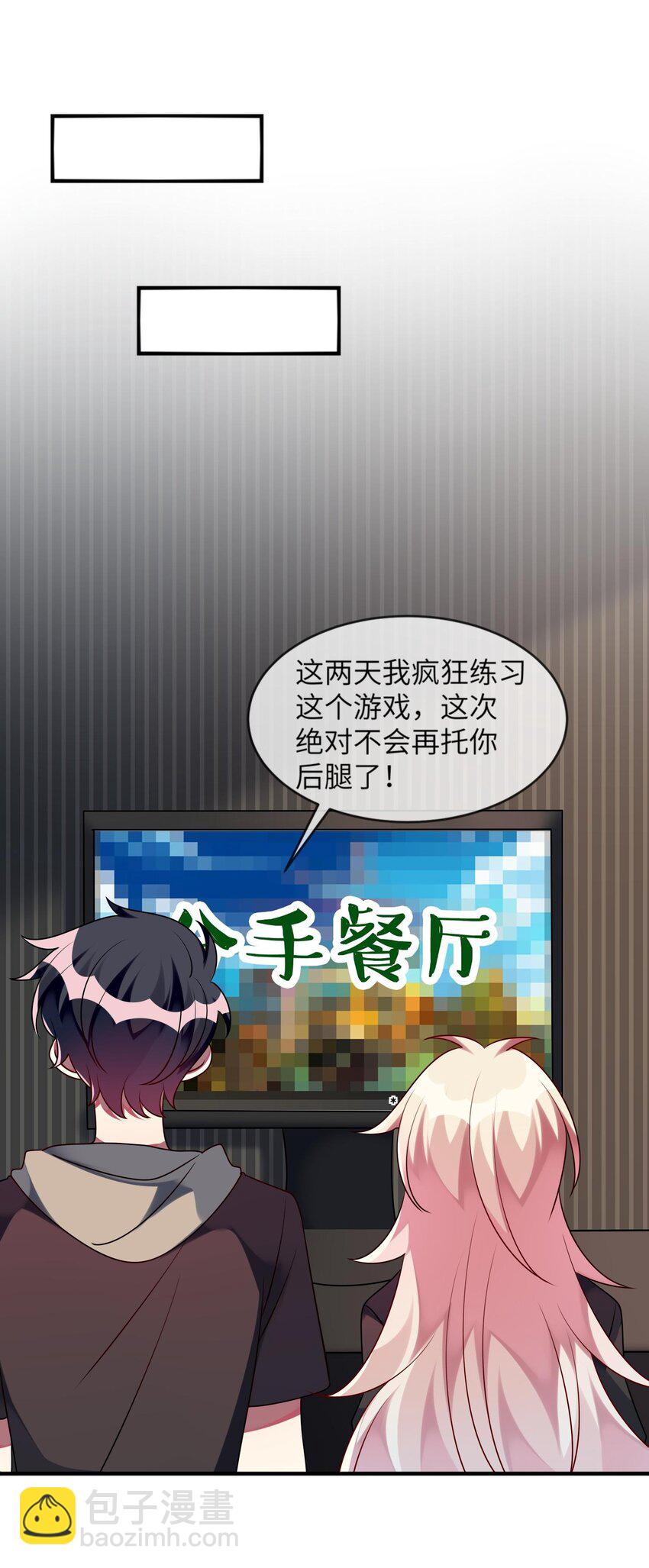 《阿宅原来是大小姐》028 修复关系 第15页