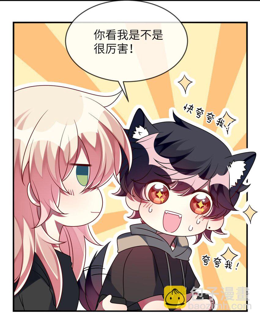 《阿宅原来是大小姐》028 修复关系 第17页