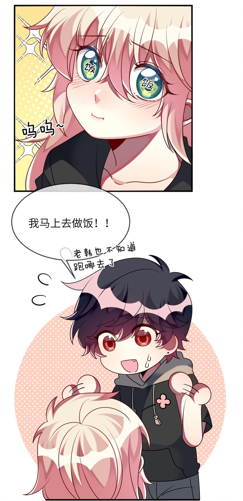 《阿宅原来是大小姐》028 修复关系 第20页