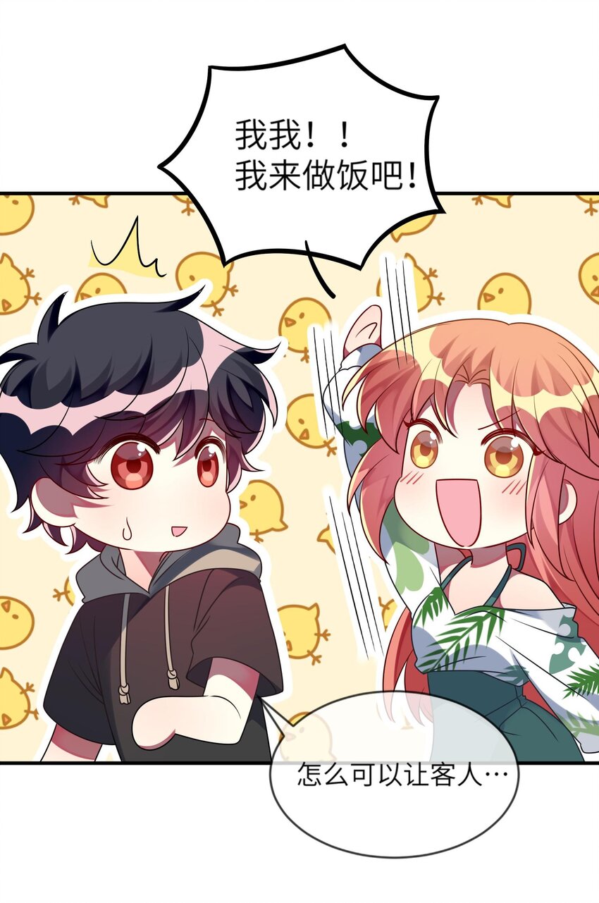 《阿宅原来是大小姐》028 修复关系 第30页