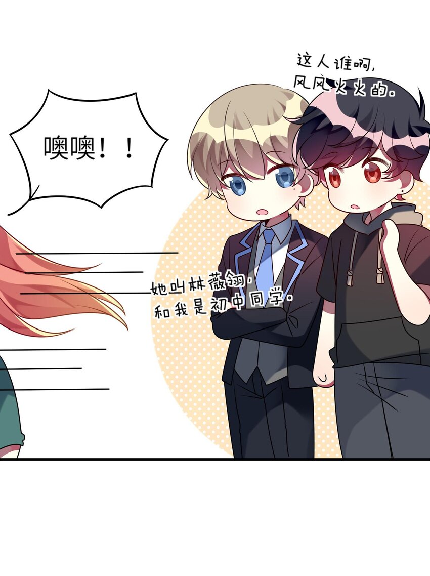 《阿宅原来是大小姐》028 修复关系 第32页