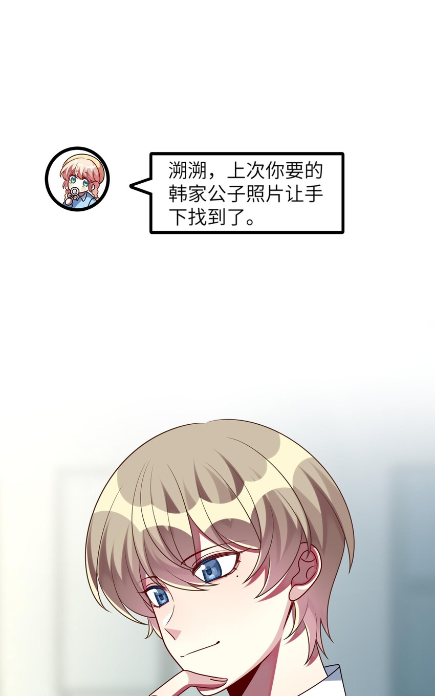 《阿宅原来是大小姐》028 修复关系 第37页