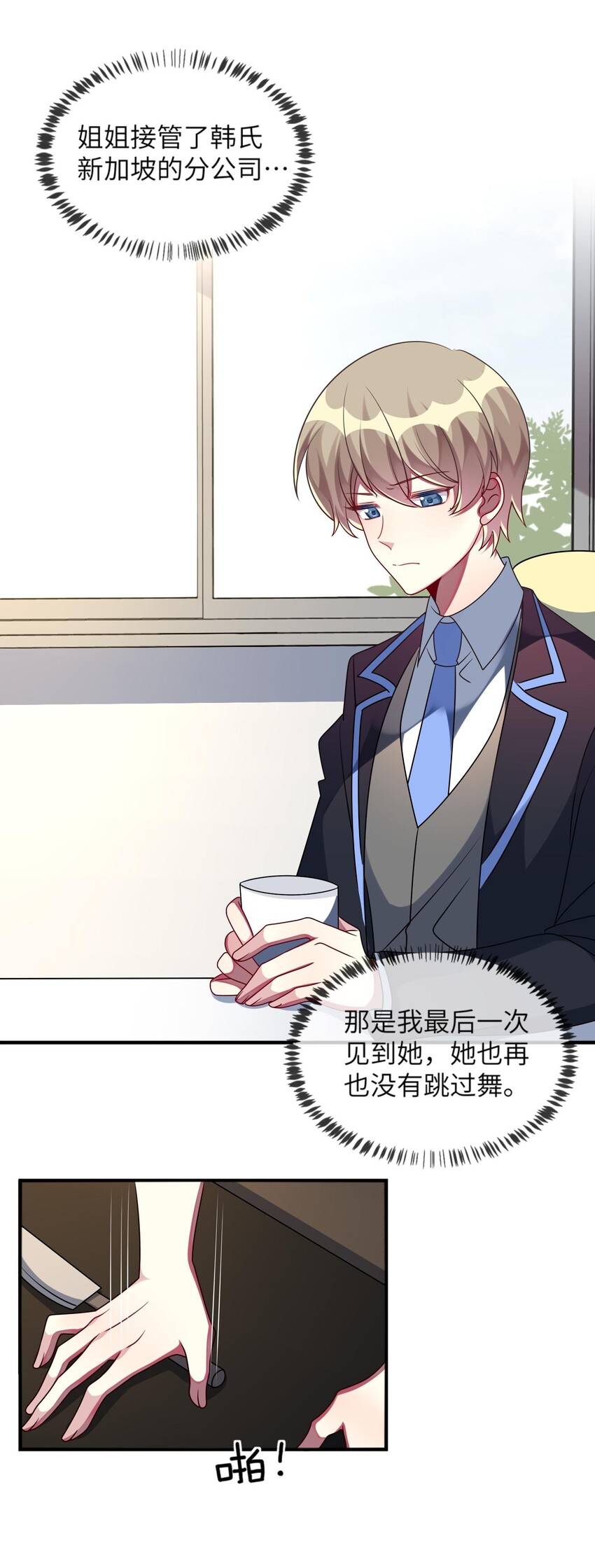 《阿宅原来是大小姐》029 她终于笑了 第13页