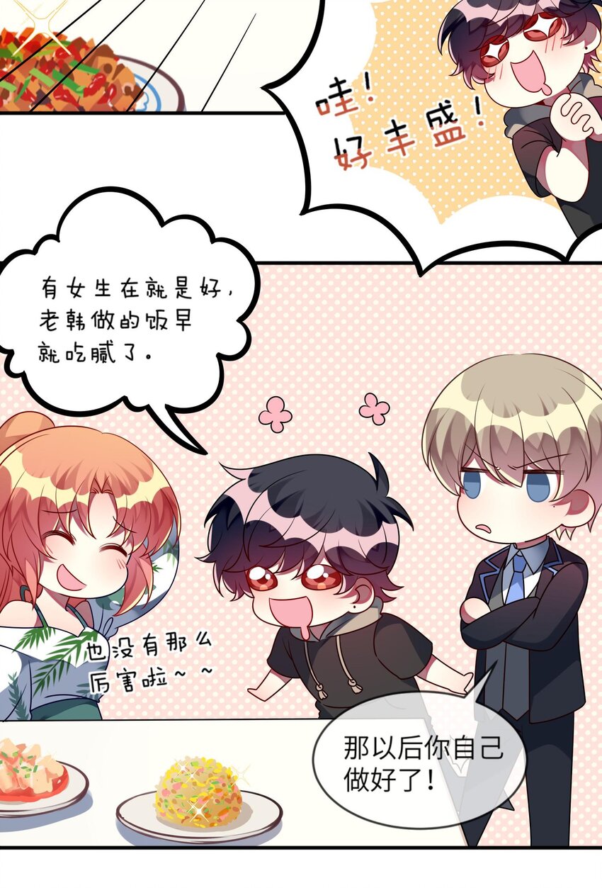 《阿宅原来是大小姐》029 她终于笑了 第16页