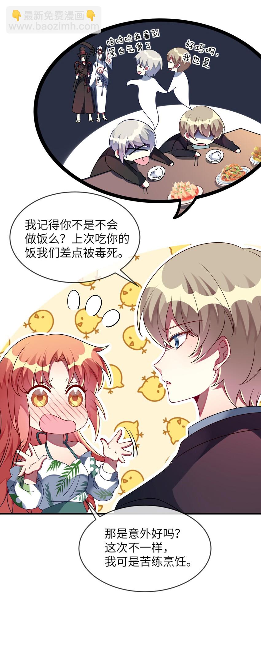 《阿宅原来是大小姐》029 她终于笑了 第17页