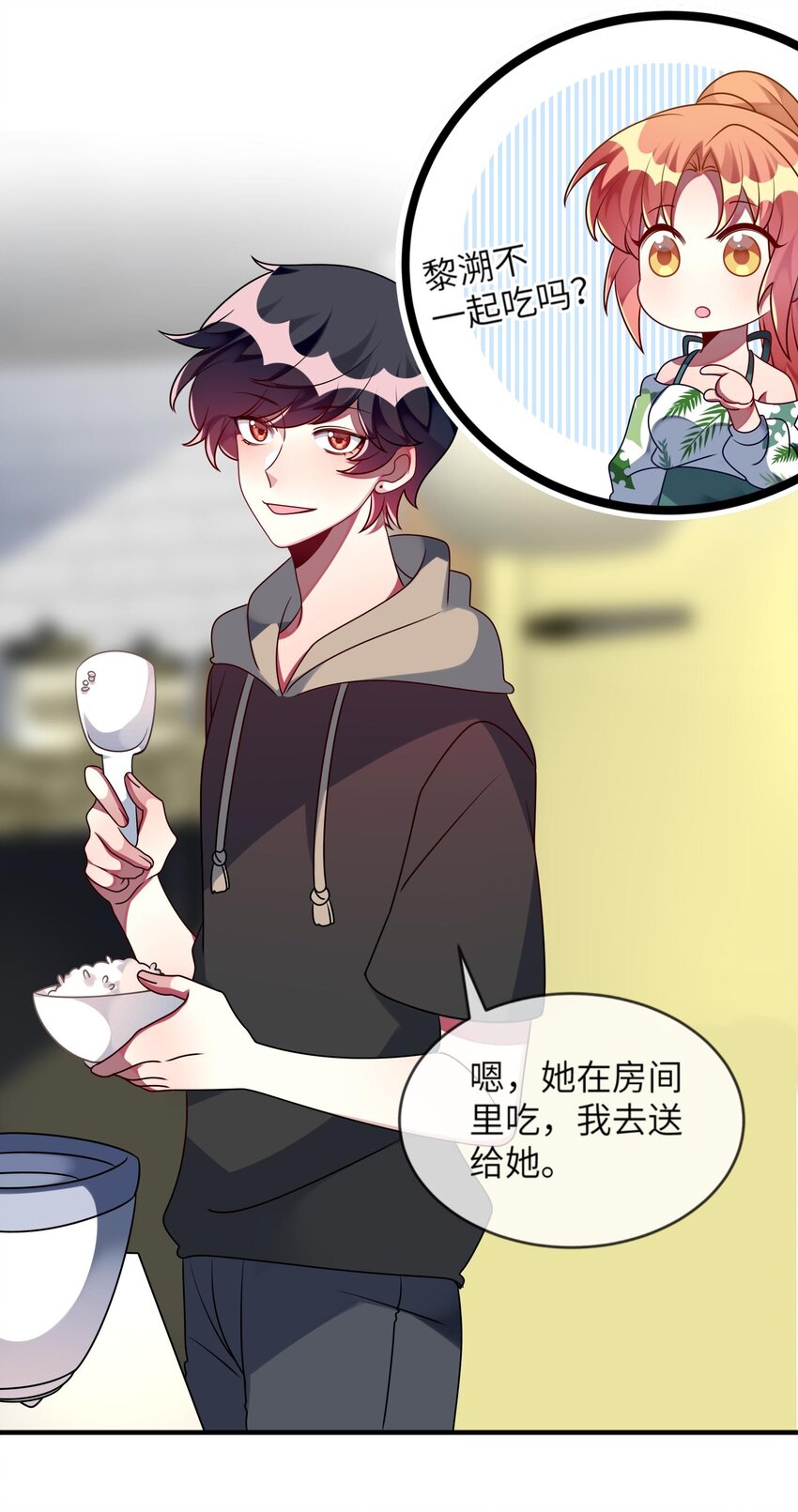 《阿宅原来是大小姐》029 她终于笑了 第18页