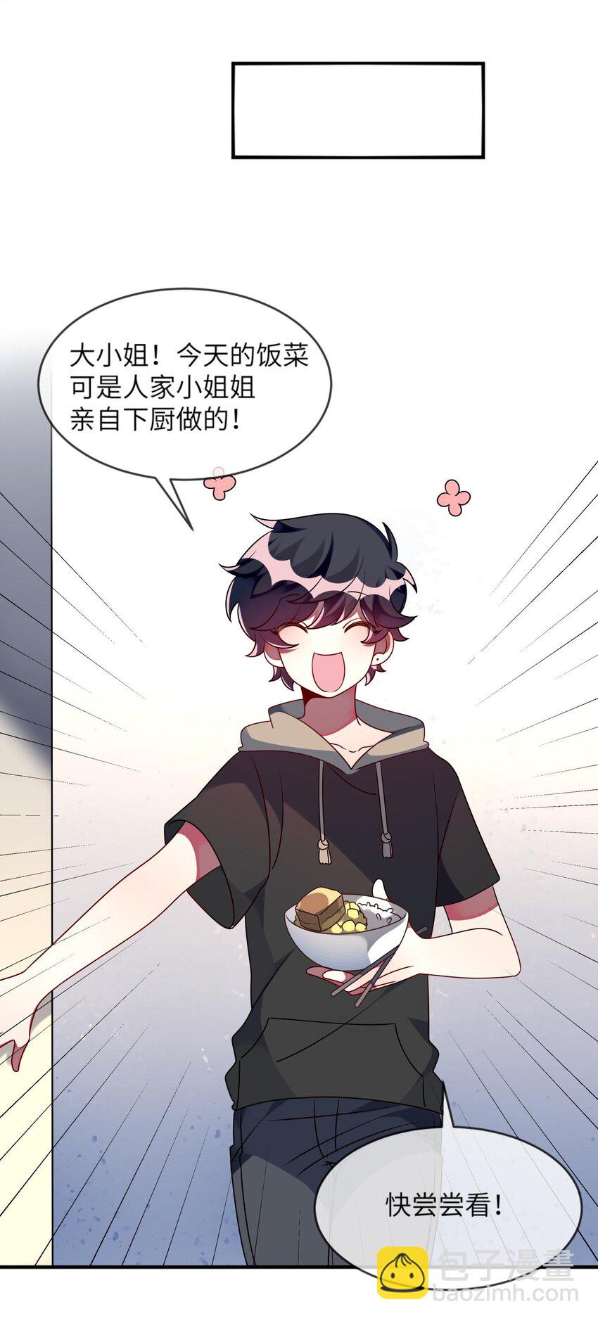 《阿宅原来是大小姐》029 她终于笑了 第19页