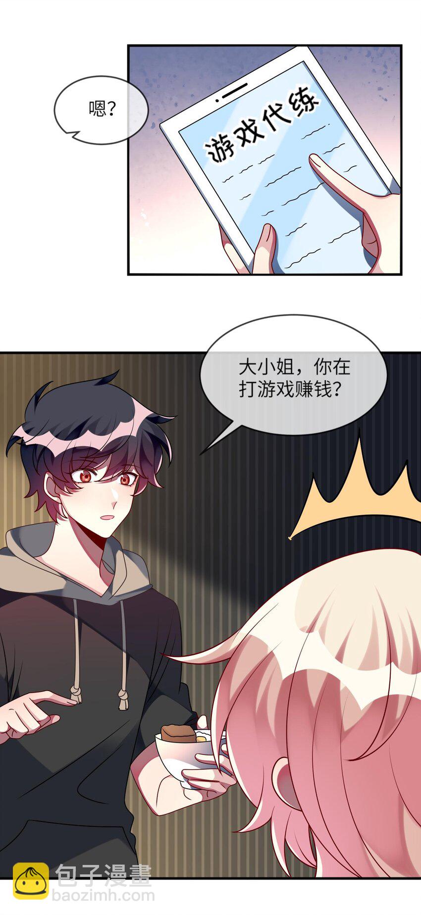 《阿宅原来是大小姐》029 她终于笑了 第22页