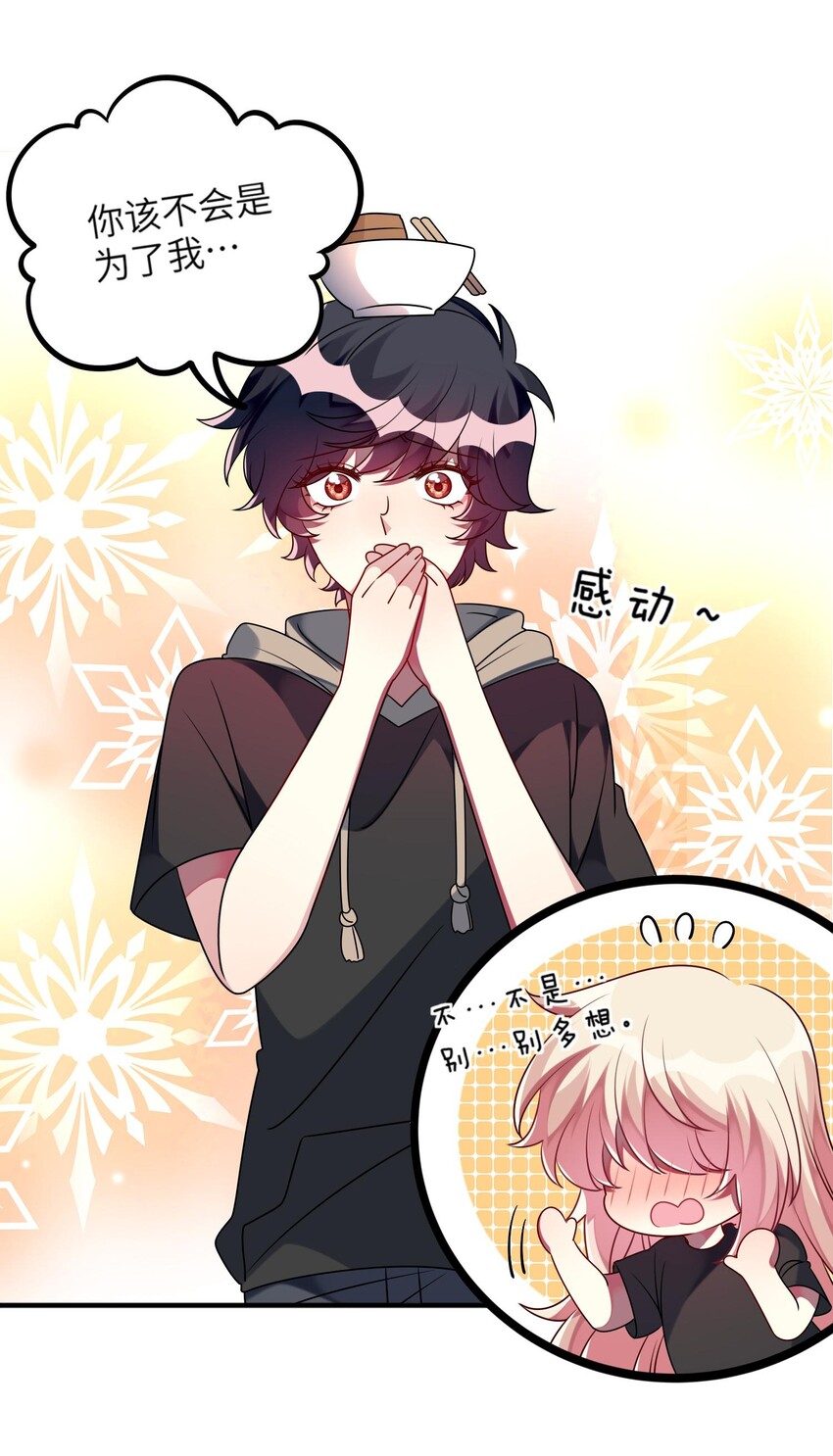 《阿宅原来是大小姐》029 她终于笑了 第23页