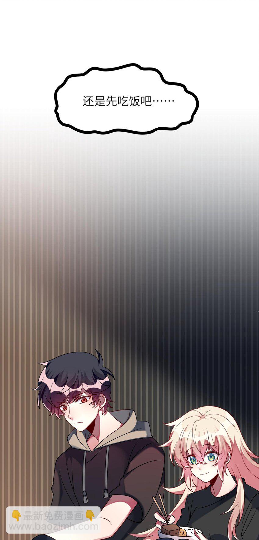 《阿宅原来是大小姐》029 她终于笑了 第26页