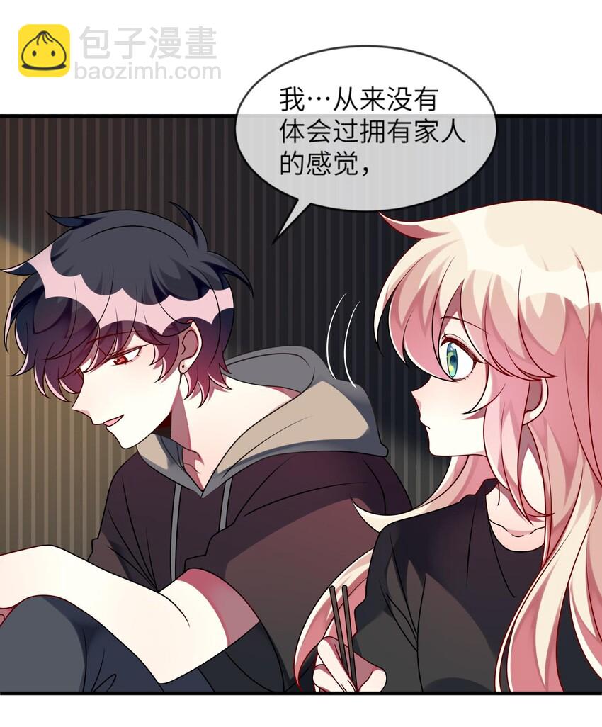 《阿宅原来是大小姐》029 她终于笑了 第28页